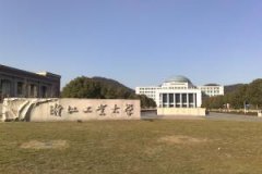 浙江工业大学怎么样?看2015国内及本省排名表