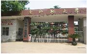 湖南师范大学树达学院