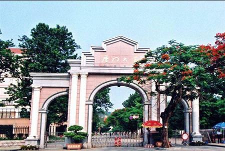 厦门大学