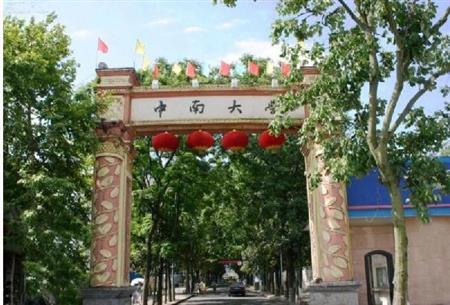 中南大学2017农村单招简章