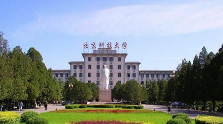 北京科技大学