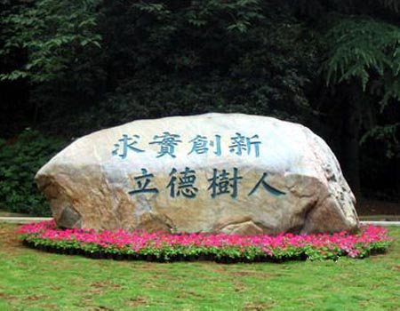 华中师范2017农村单招简章