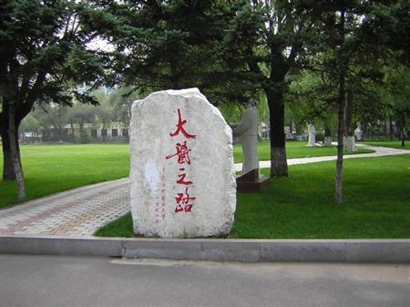 黑龙江中医药大学