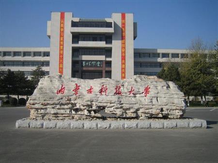 理科机械制造与自动化专业选什么大学好？[内蒙古]