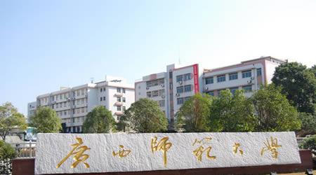 广西师范大学一本最低投档分548