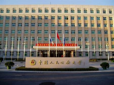 中国人民公安大学的优势专业有哪些?