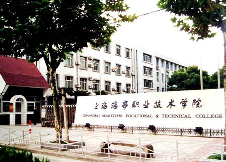 上海海事职业学院