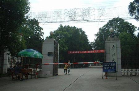 贵阳什么专项大学比较好？见2020年贵阳专项大学排名