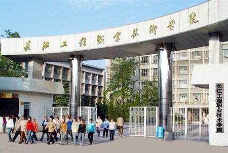 长江工程职业技术学院排名
