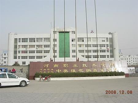 河南职业技术学院图片