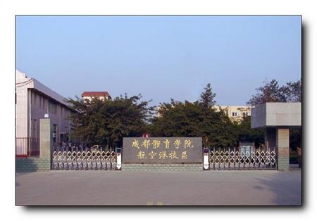 成都体育学院