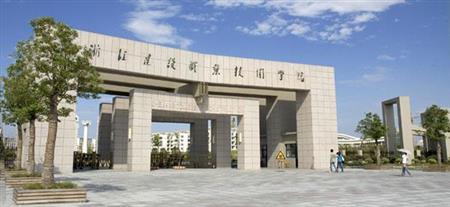 2019年浙江建设职业技术学院单招分数线