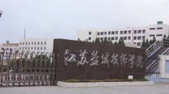 江苏有哪些医专学校？_2015哪所江苏医科大专好？