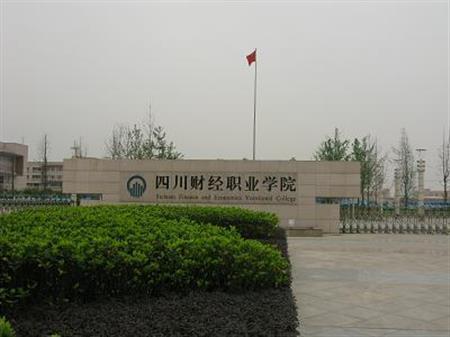 四川财经职业学院校园图片_大学图片2