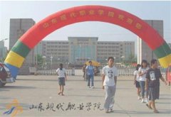 填报问题:山东现代职业学院是公办还是民办专科？