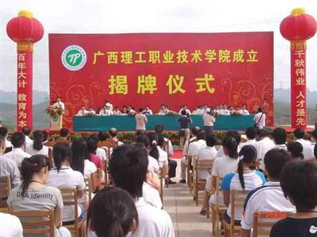 广西理工职业技术学院校园图片_大学图片3