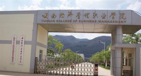 北京经济管理职业学院