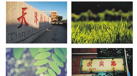 天津科技大学校园图片_大学图片8