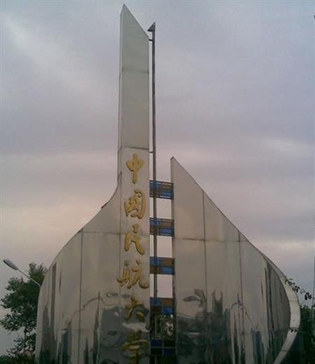 中国民航大学校园图片_大学图片4