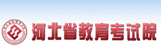 2016河北省教育考试院高考录取查询网址