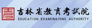 吉林省教育信息网自考成绩查询