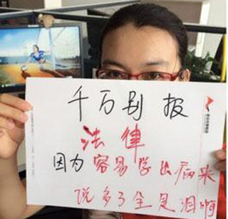 专业填报恶搞:千万别报法律,因为容易学出病来,说多了全是泪啊