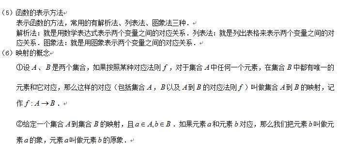高考数学知识点复习2:函数的表示