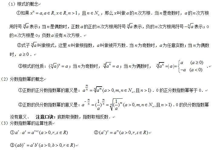 指数函数:指数与指数幂的运算